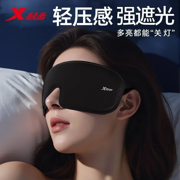 特步3d立体眼罩遮光睡眠专用男女士助眠0压感缓解眼疲劳成人学生