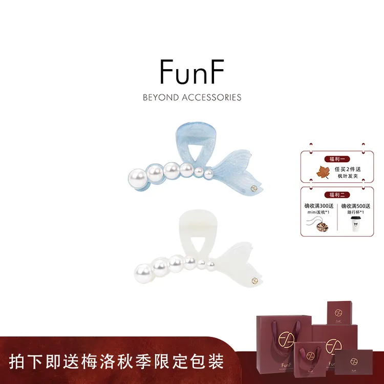 FunF/乐纷绮 海洋系人鱼姬法式优雅醋酸抓夹 鱼尾抓夹 · 人鱼信笺