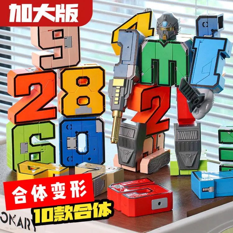 数字玩具套装正版百变造型机甲战神益智早教0-9变形组合礼品套装