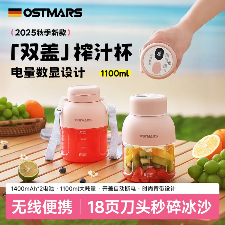 2025秋季新款OSTMARS榨汁杯数显无线便携榨汁机户外碎冰鲜榨果汁