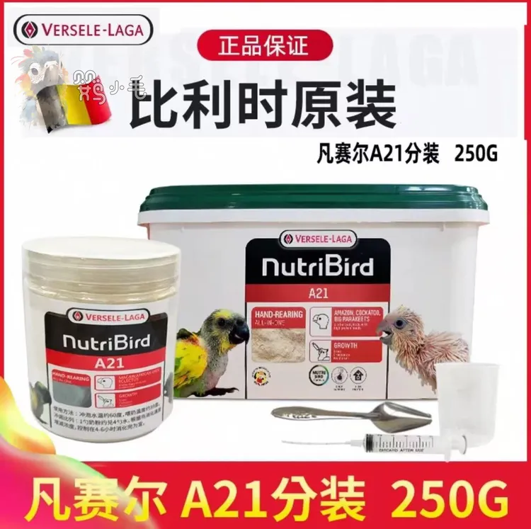 正品比利时凡赛尔奶粉分装A21A19手养雏鸟玄凤小太阳奶粉营养饲料