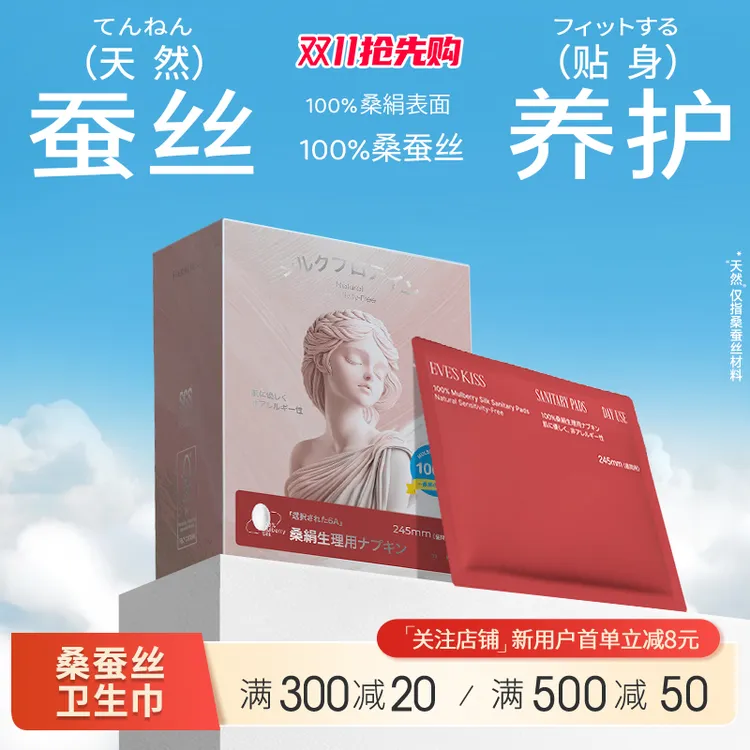 夏娃之吻医护级百分百天然桑蚕丝面层卫生巾日用出口版超薄透气