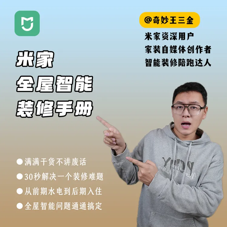 全屋智能装修手册