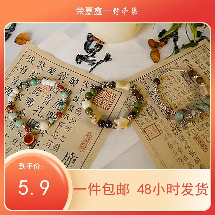 景德镇新中式陶瓷手串编制手饰串珠简约大气文艺民族风