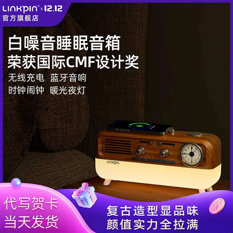 LINKPIN白噪音复古夜灯舒缓助眠音乐催眠音箱白噪音睡眠蓝牙音箱商品图