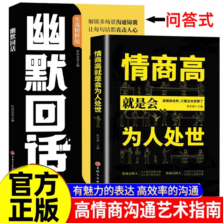 【口才爆款】幽默回话高情商提升训练职场好好说话有趣的技巧问答