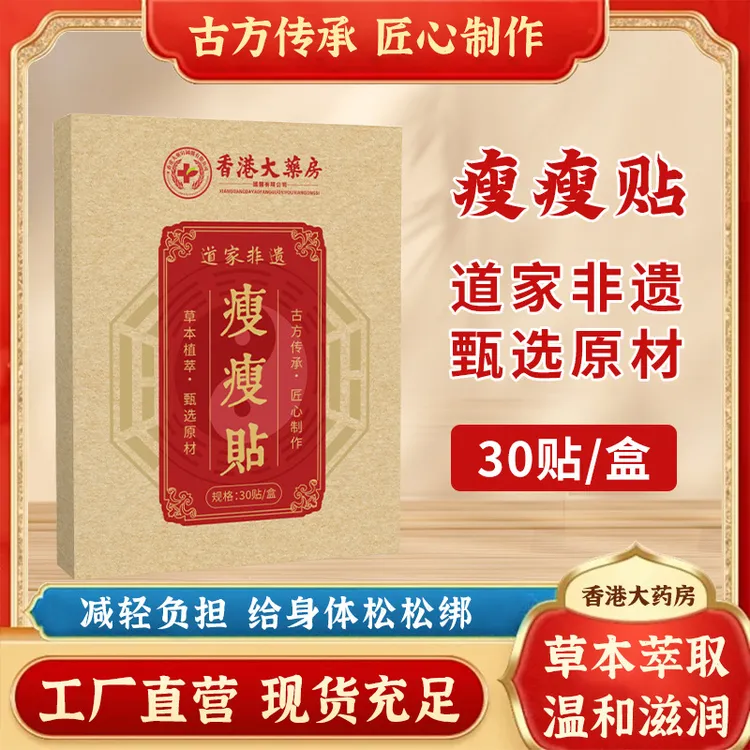 【非遗兄弟】非遗瘦瘦贴—睡前贴早上摘老祖宗的方法到手4盒（好物节）