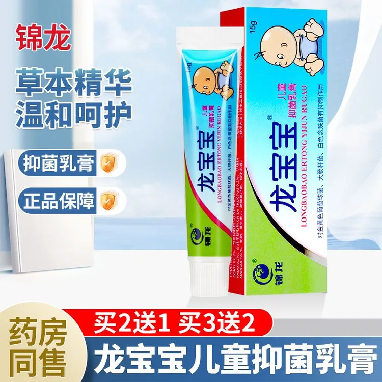 龙宝宝皮肤抑菌乳膏锦龙婴幼儿草本抑菌乳膏药房同款外用抑菌软膏