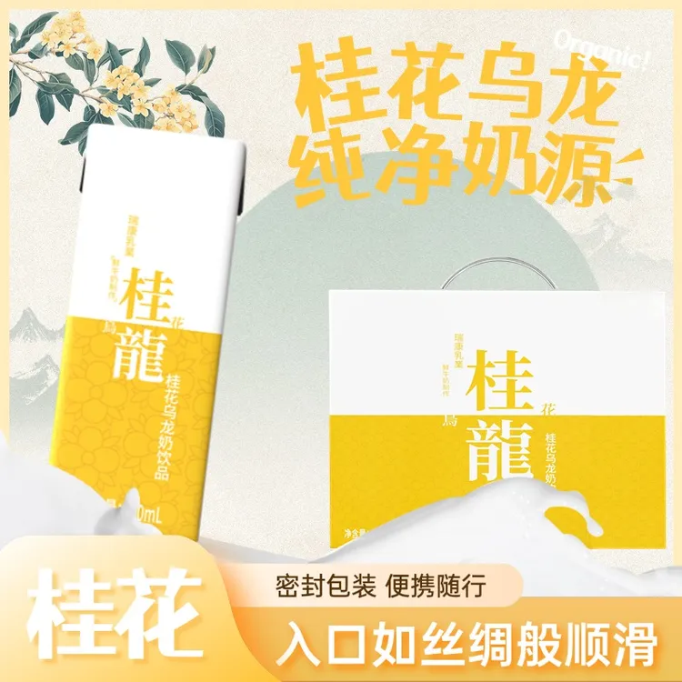 【直播专享】桂花乌龙风味牛奶抹茶风味组和装饮料饮品桂花乌龙奶