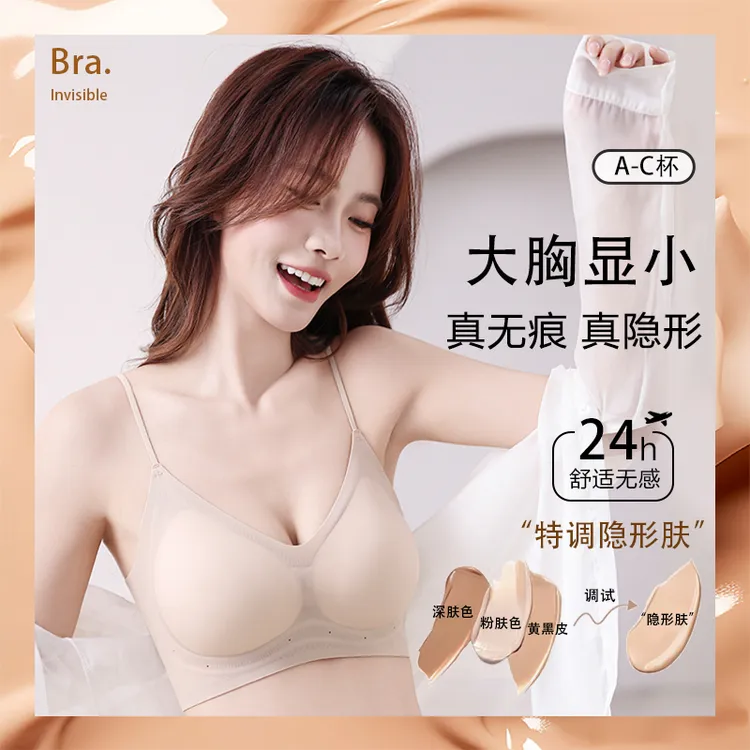 【新品尝鲜价】大胸显小肌底液聚拢文胸透明内衣上托性感粉底液内衣