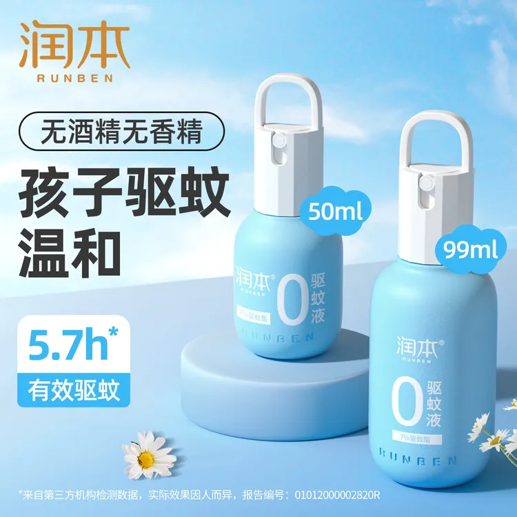 润本驱蚊喷雾学生党小巧便携长效专用家用户外露营驱蚊液防蚊虫子