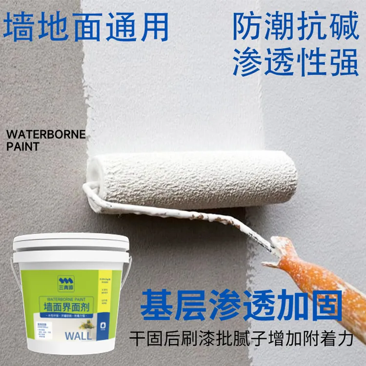 三青漆DIY界面剂内墙加固剂室内白墙面防脱落防霉水性环保粘结剂