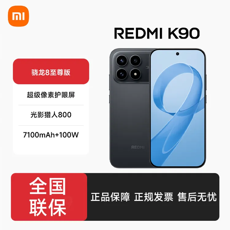 【3全国补贴】小米REDMI K90 骁龙®8至尊版 7100mAh大电池5G手机