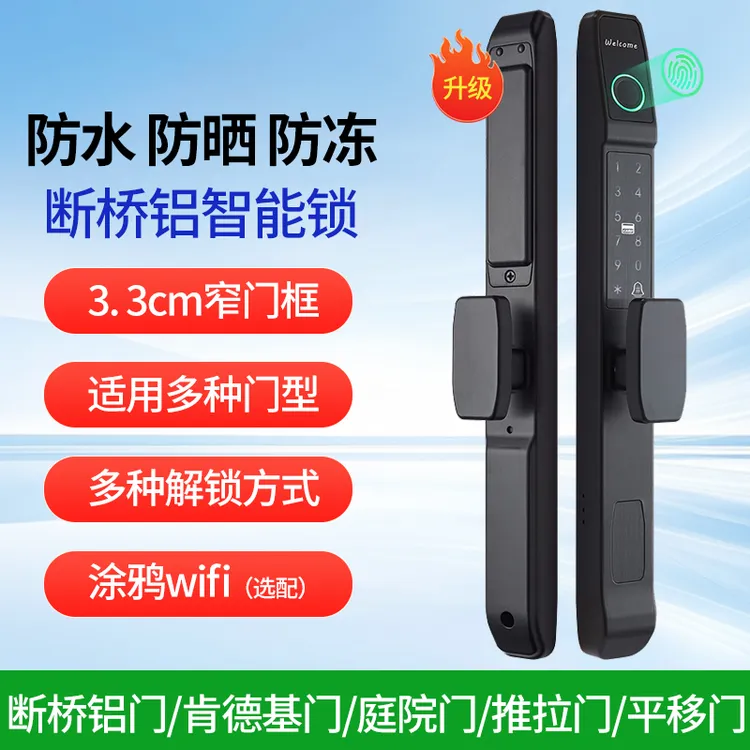 断桥铝合金指纹锁玻璃门密码锁户外防水窄边庭院门推拉门智能门锁
