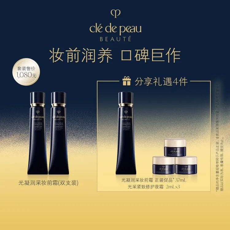西安王府井丨CPB/肌肤之钥 【长管隔离】光凝润采妆前霜37ml