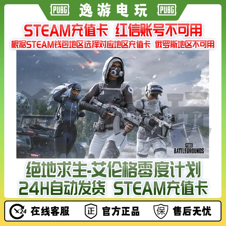 steam绝地求生PUBG艾伦格零度计划通行证CDK【steam钱包兑换码】