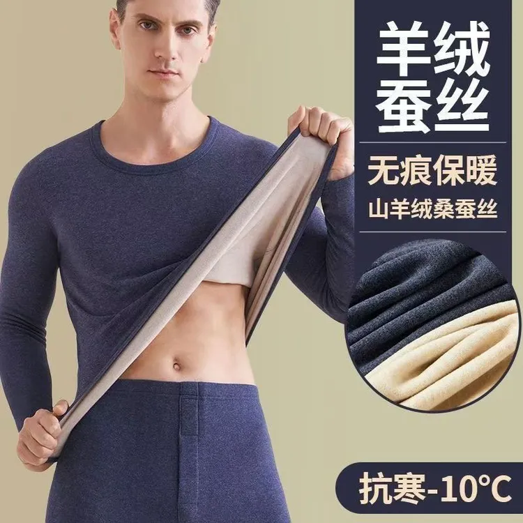 保暖内衣套装男秋冬季羊绒蚕丝德绒贴身防寒秋衣秋裤2025新款