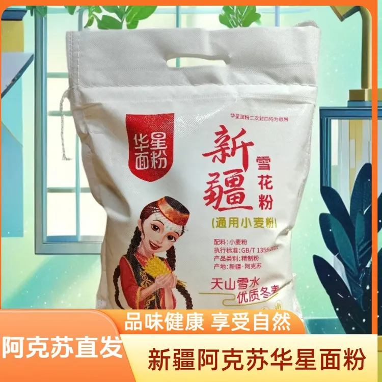 [新疆直发] 新疆面粉 雪花粉 孕妇宝妈馒头饺子面条蛋糕