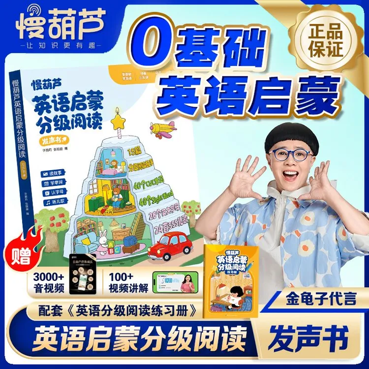 0基础英语启蒙分级阅读发声书3S儿歌语感大启蒙点读书
