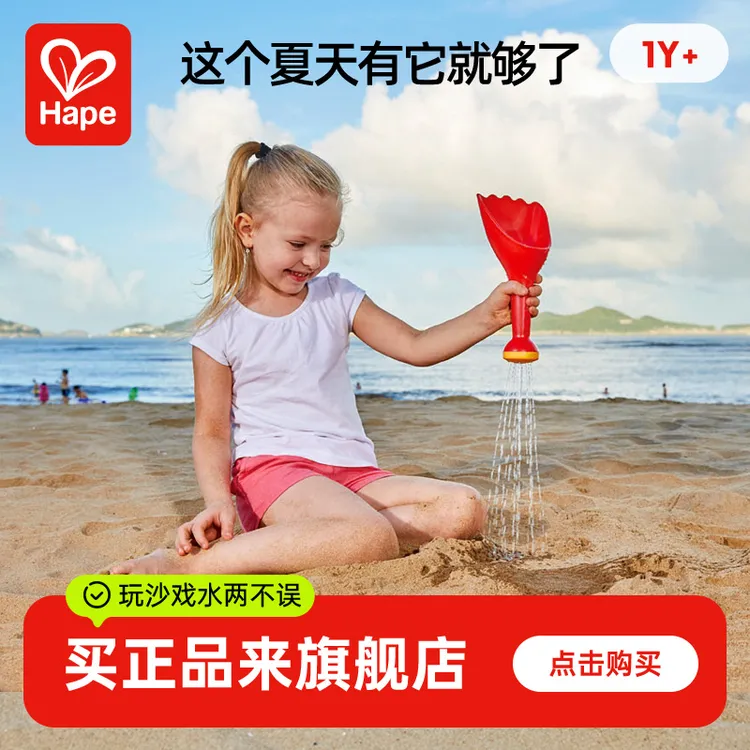 Hape花洒沙铲红色儿童挖沙子玩具套装宝宝铲子玩沙工具1岁+E4049