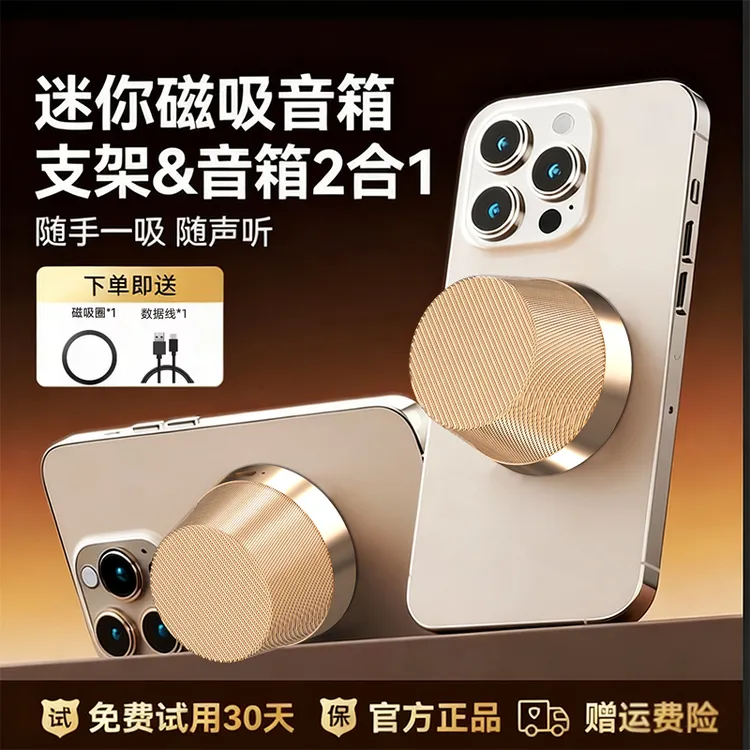 【全新款】高质感炫酷手机支架二合一迷你无线磁吸音箱便携车载蓝牙