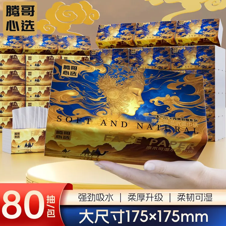 吉多多腾哥心选秀美敦煌系5层加大加厚抽纸到手18大包家用面巾纸