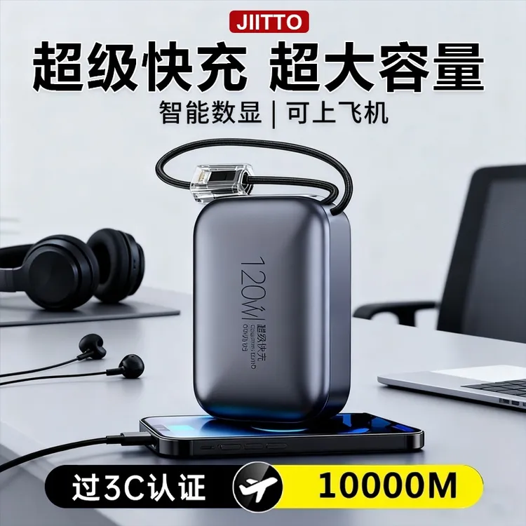 JIITTO【3C认证】移动电源充电宝便携小巧通用大容量迷你带线办公室
