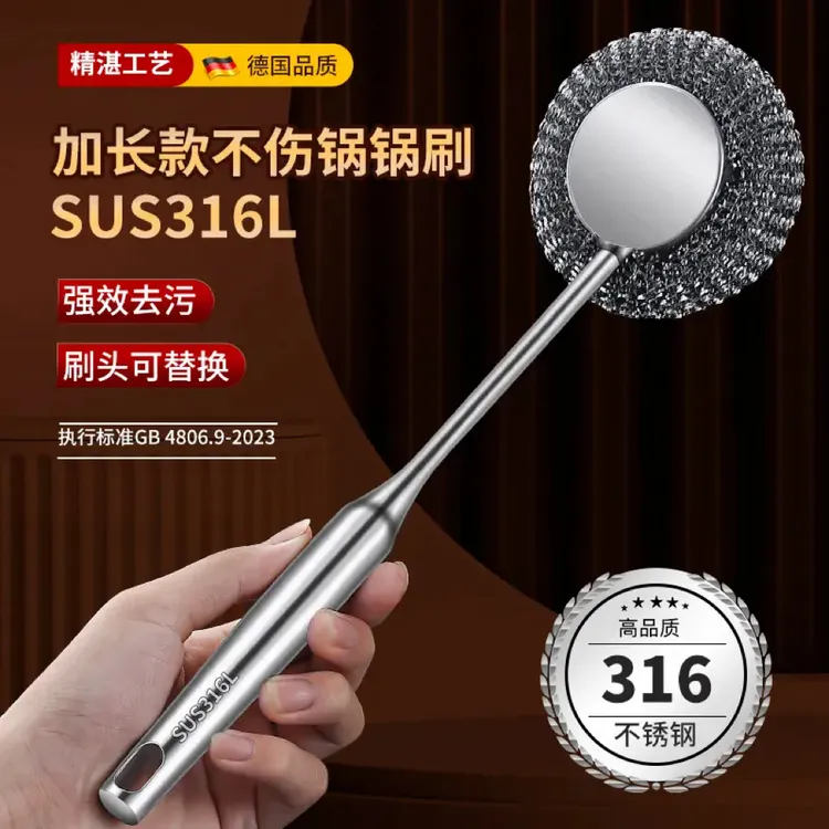 德国316不锈钢刷锅神器特厚锅刷洗锅厨房专用清洁刷长柄万能钢丝