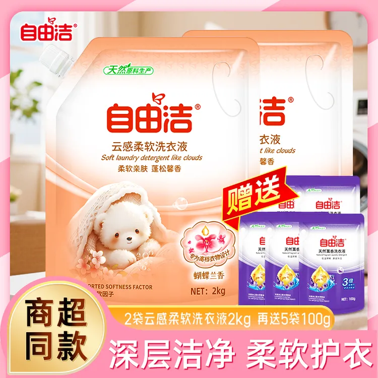 云感柔软2KG袋装持久留香洗衣液亲肤去污温和护色抑菌蝴蝶兰香