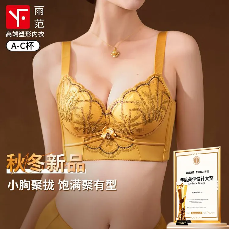 雨范【金孔雀2.0】新色系塑形收副乳防下垂小胸聚拢文胸罩爆款内衣