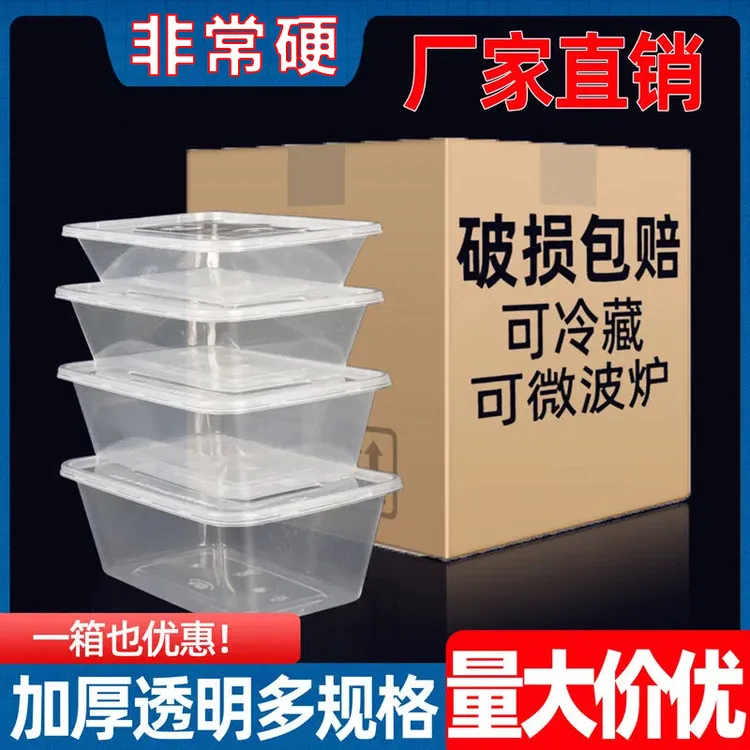 【加大加厚】打包盒带盖透明一次性带盖餐盒长方形外卖打包盒批发商品图