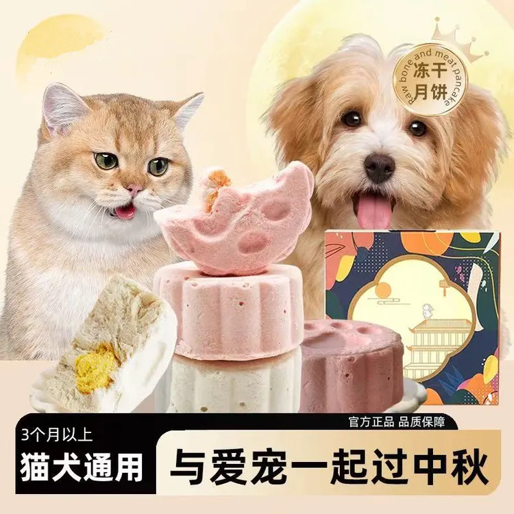 中秋节宠物月饼猫狗通用鲜肉冻干鸡肉虾仁蛋黄狗狗月饼零食礼盒装