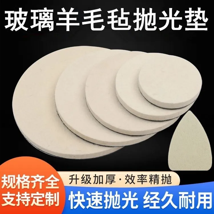 汽车玻璃抛光盘植绒羊毛抛光轮自粘毛毡轮打磨片高密度细羊毛球