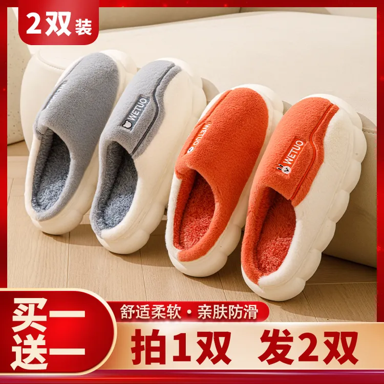 【买一送一】厚底棉拖鞋保暖防滑居家情侣秋冬季加厚冬毛绒男女棉拖