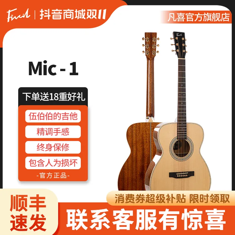 凡喜伍伯伯的吉他Mic1Mic2全单民谣Fivcil入门乐器初学民谣吉他
