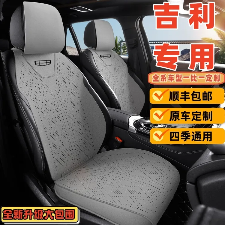 吉利icon博越缤越l缤瑞帝豪远景星瑞星越l汽车坐垫全包座椅套四季