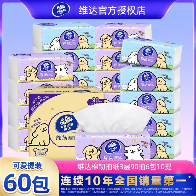 维达棉韧亲肤抽纸加厚餐巾纸家庭抽纸柔软家用实惠装无香纸巾DB