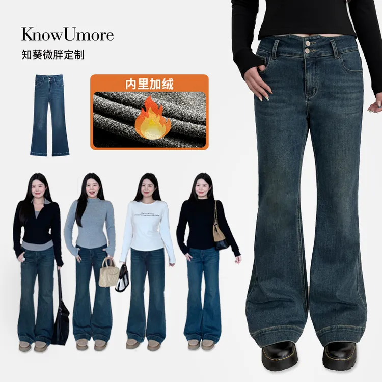 知葵微胖定制【修腿神裤】秋冬时尚百搭加绒微喇牛仔裤12244N4297