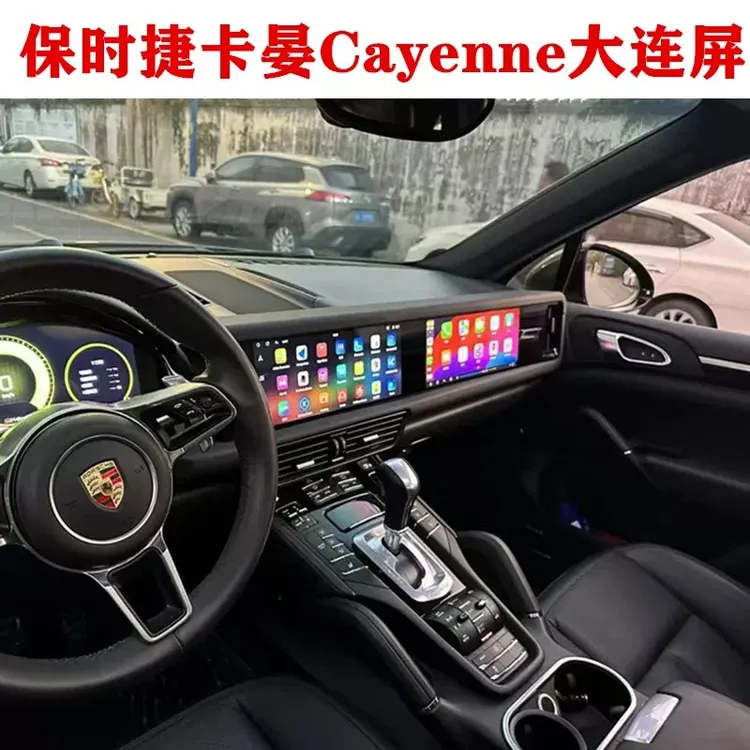 10/17保时捷卡宴连屏老改新双屏12.3寸车载智能安卓中控大屏导航