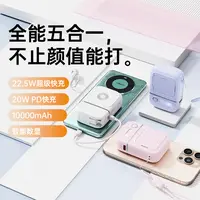 沃品五合一全能充电宝10000毫安自带线带插头带磁吸通用苹果安卓