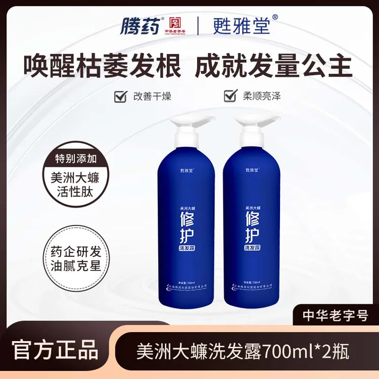 欢欢专属腾药新升级甦雅堂美洲大蠊活性肽洗发宝700ml*2瓶修护
