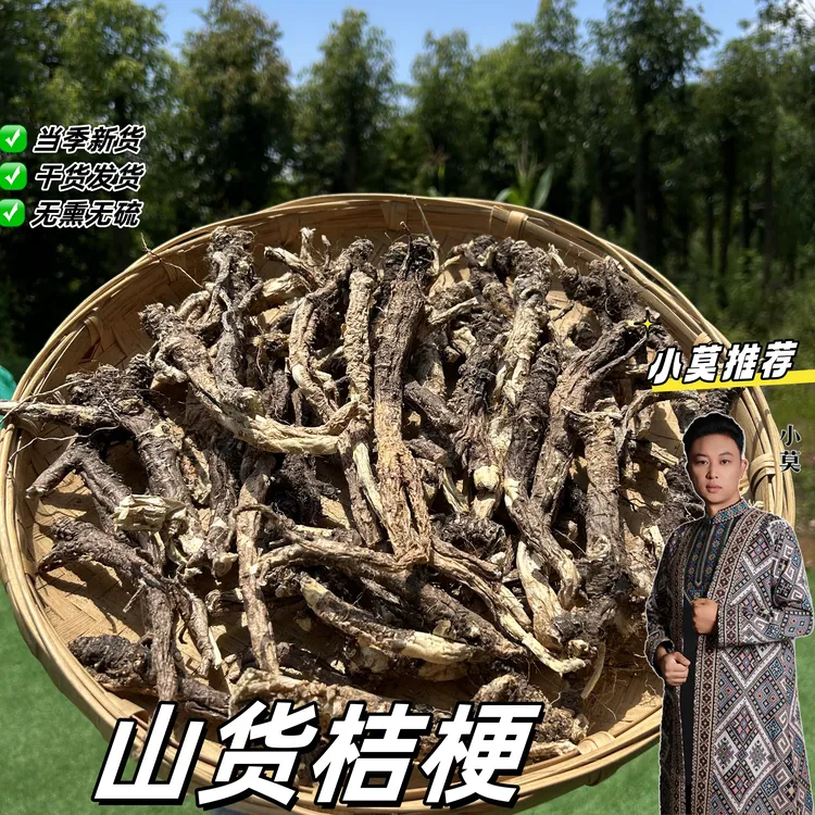 【山货桔梗】 250g  干货发货 
