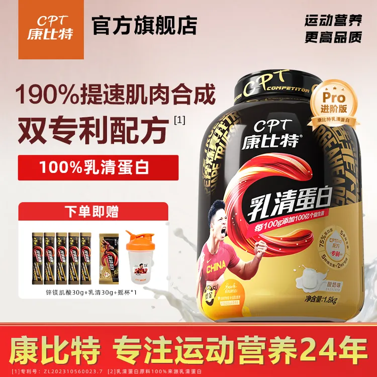 康比特益生菌乳清蛋白粉浓缩乳清李维刚推荐运动营养健身增肌塑型