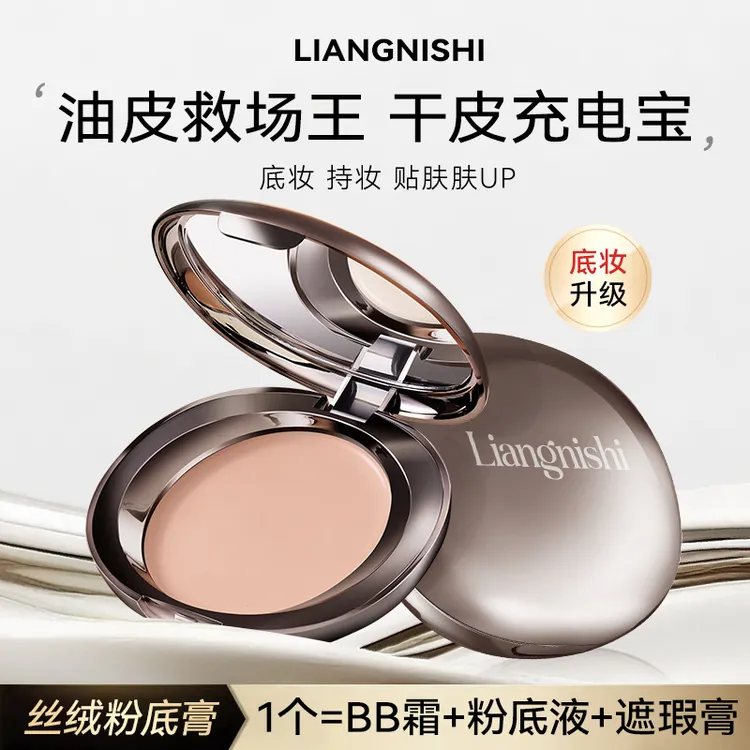 【ally同款】水光粉底膏控油持妆底妆养肤轻薄遮瑕粉底液官方正品