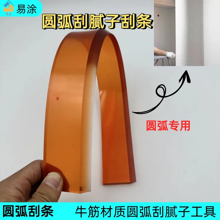 圆弧刮腻子牛筋软刮板适用于石膏板圆弧造型内外圆弧通用
