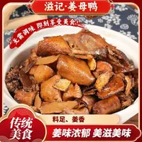 【滋记】姜母鸭闽南特产传统风味真空包装营养美味1100g*1只