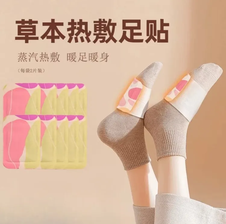 【暖足贴】学生、宝妈、女朋友、爱人、上班族草本养护暖足宝暖身   