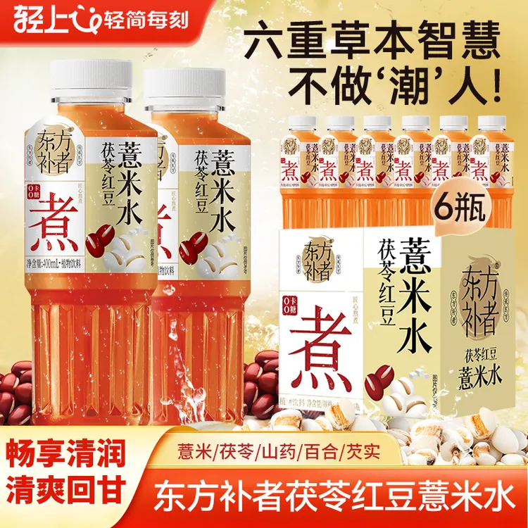 茯苓红豆薏米水精选五大食材0糖0卡0添加防腐剂饮料