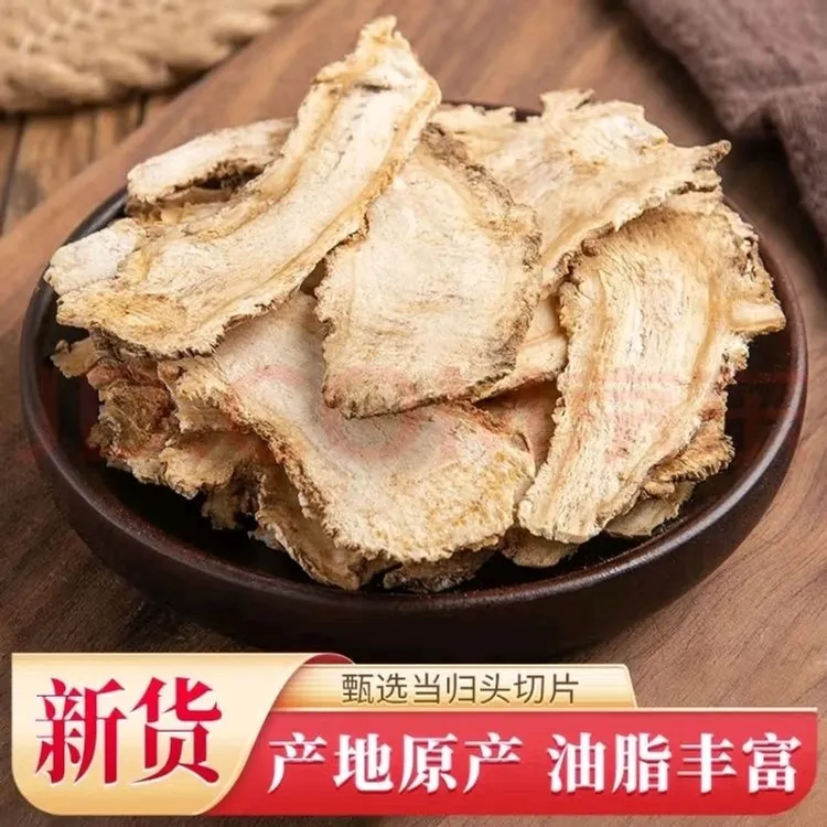 正宗无硫当归精品当归头片切片正品搭配甘肃岷县黄芪泡水煲汤