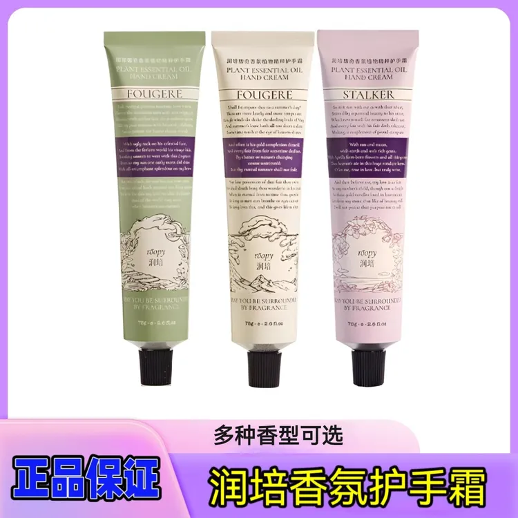 roopy润培护手霜香氛75g女秋冬润皮肤保湿粗糙干裂小支便携正品